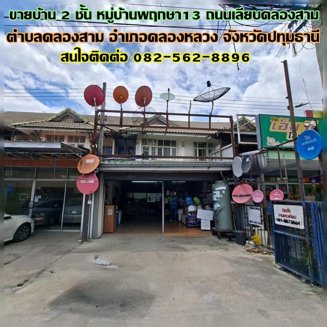ขายบ้าน 2 ชั้น หมู่บ้านพฤกษา13 ถนนเลียบคลองสาม 1