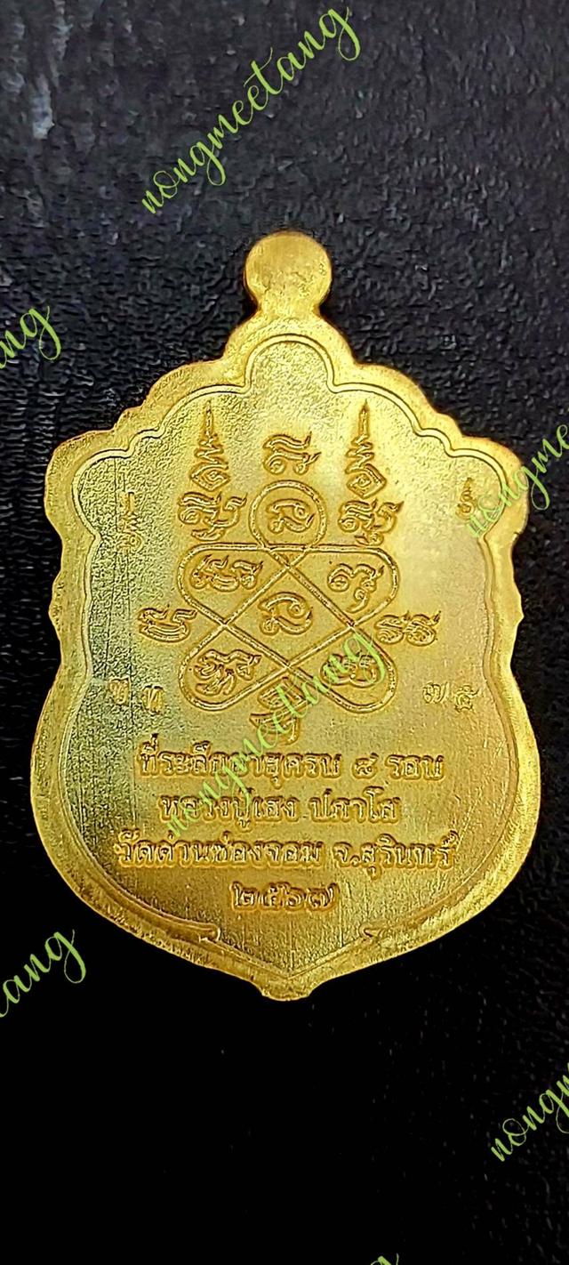 💢เหรียญเสมาเสือคาบดาบ🙏หลวงปู่เฮง ปภาโส🙏💢ที่ระลึกอายุครบ ๘ รอบ🔊เนื้อทองทิพย์ คุ้ยพื้นลงยาแดงซุ้มเขียว ขอบน้ำเงิน ลงยาจีวร💥เลข ๗๕ 💥