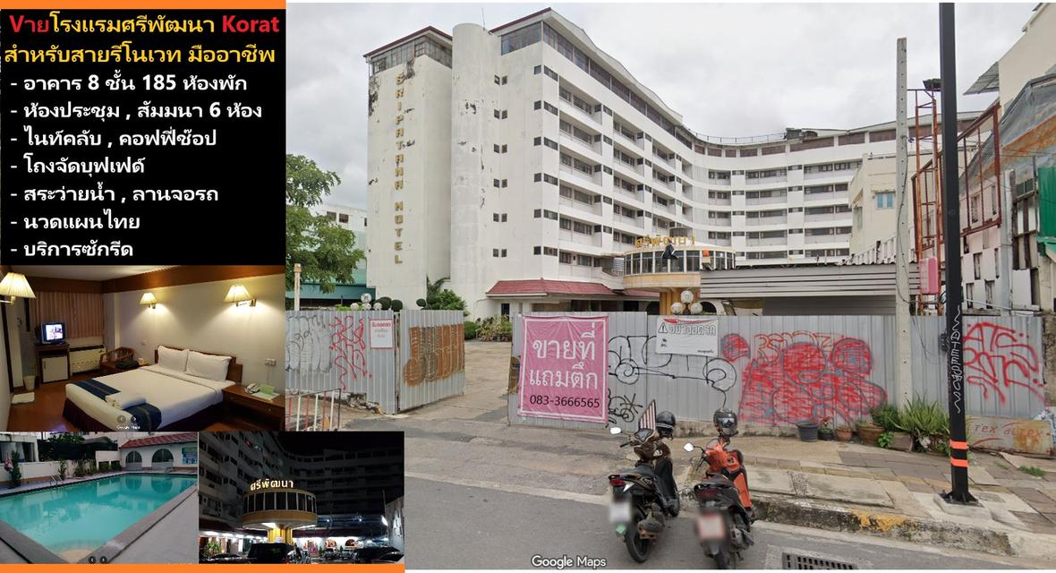 Vายโรงแรม เมืองโคราช 185 ห้อง อาคาร8 ชั้น