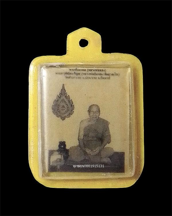 รูปถ่ายขาวดำยุคแรก พระศีลมงคล (หลวงพ่ออินทอง)หลวงพ่อทอง วัดสำเภาเชย จ.ปัตตานี