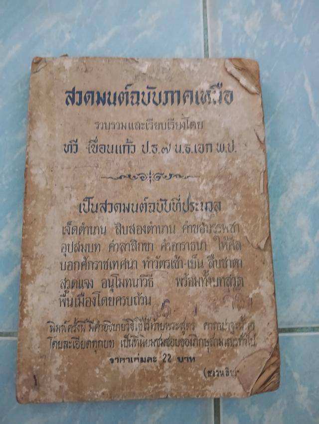หนังสือสวดมนต์เก็บเก่า
