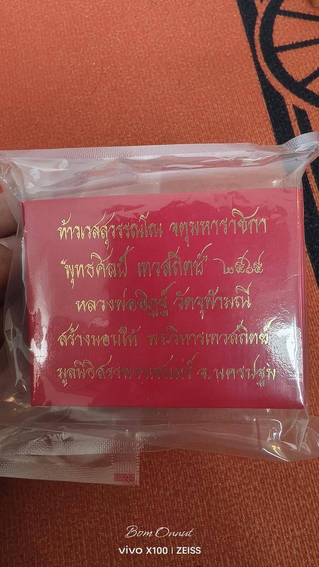 🥰เหรียญจำปี ของวัดจุฬามณี หลวงพ่ออิฏฐ์ จังหวัดนครปฐม 7