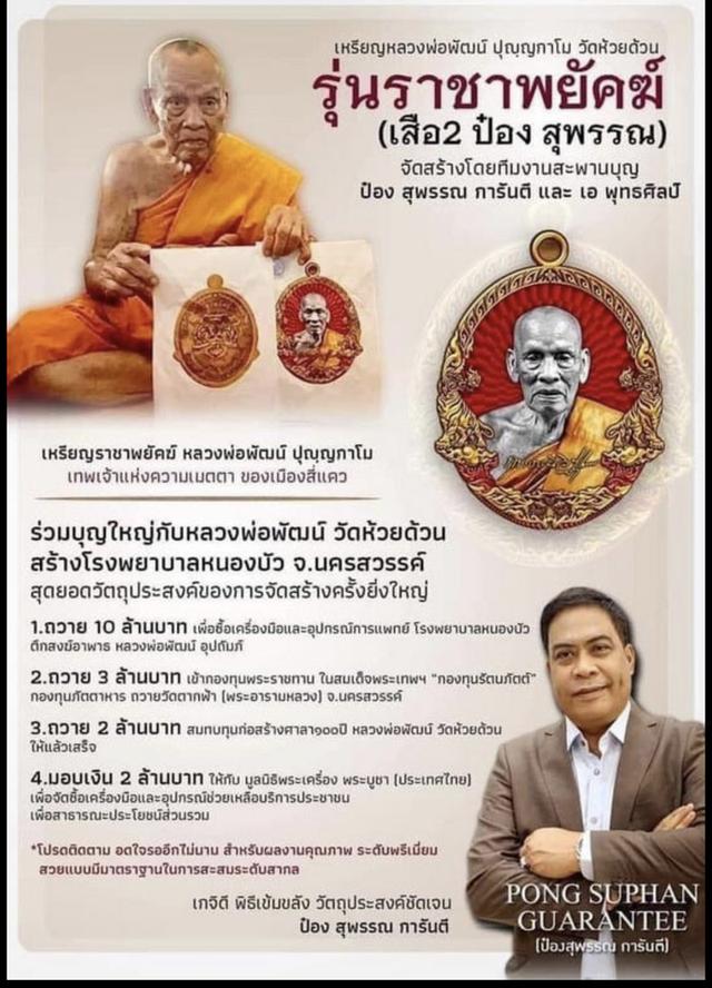 หลวงพ่อพัฒน์