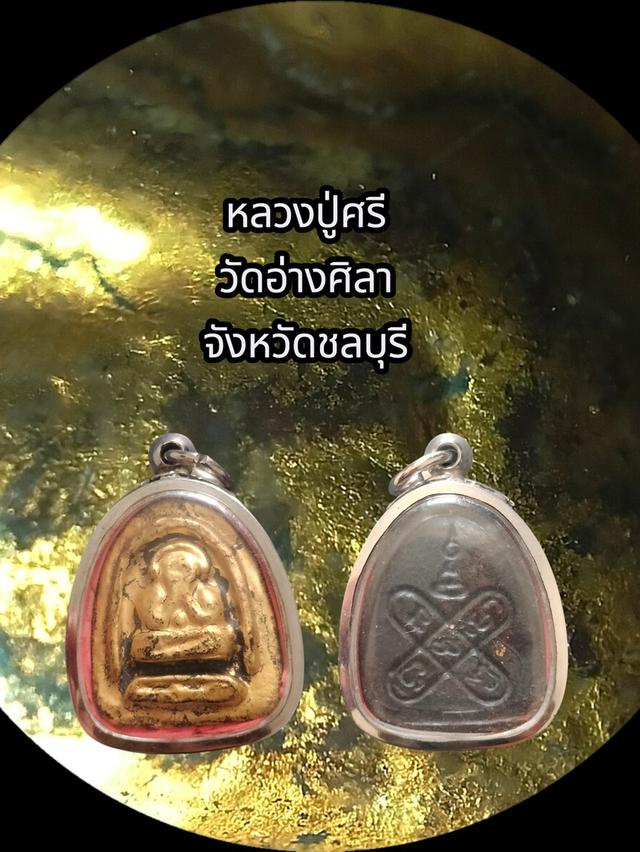 หลวงปู่ศรีวัดอ่างศิลา