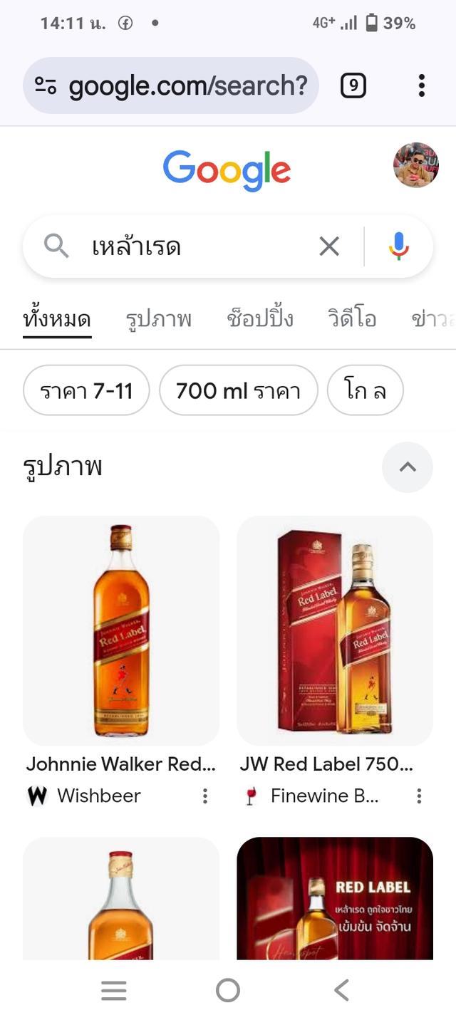 เหล้า red ราคาถูก 3