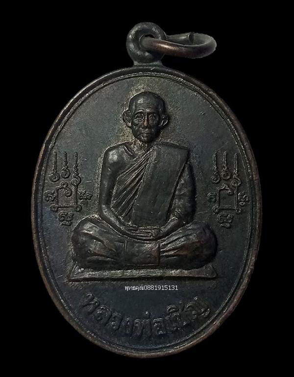 รูป เหรียญหลวงพ่อเชิญ วัดโคกทอง อยุธยา ปี2536