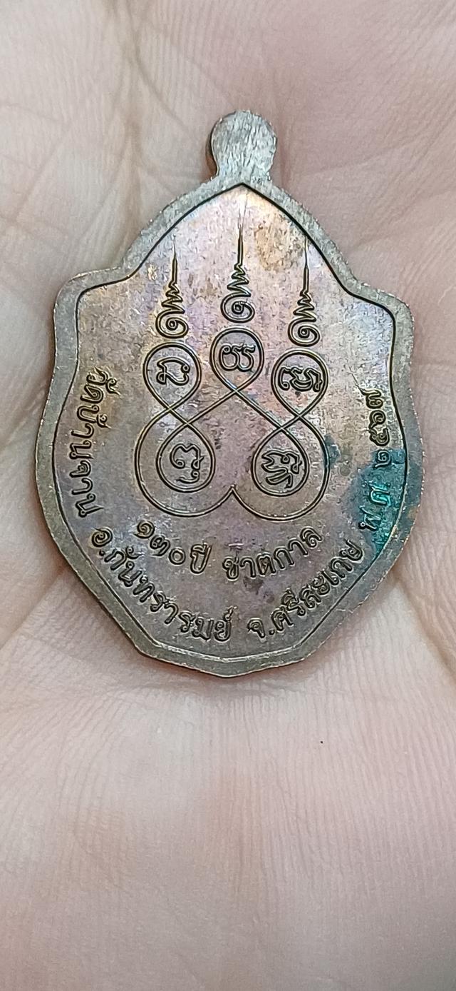 หลวงปู่หมุน เหรียญมังกรคู่ ปีมังกรทอง 130 ปี รูปที่ 2