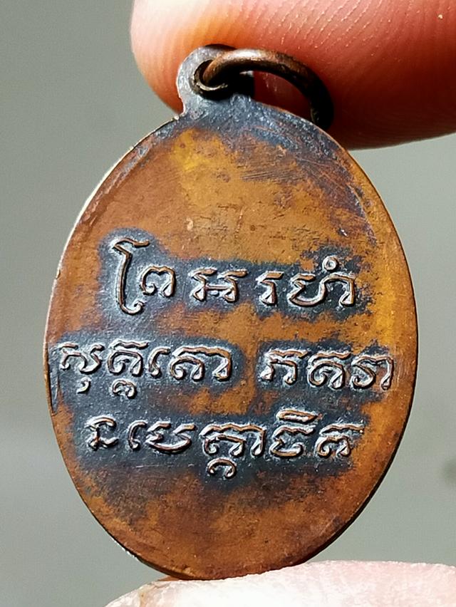 เหรียญหลวงพ่อแช่มเก่า รูปที่ 2