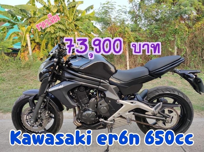 เก็บเงินปลายทาง  Kawasaki ER6N ABS 