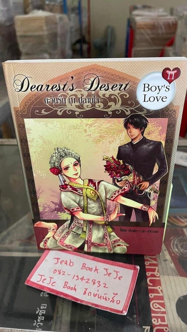 หนังสือนิยาย วาย BL บล็อกเชต รูปที่ 6