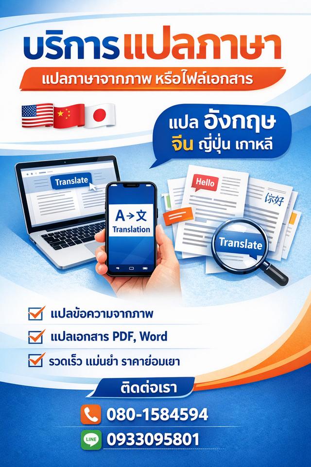 บริการ แปลภาษา จากภาพ หรือ ข้อความ 1