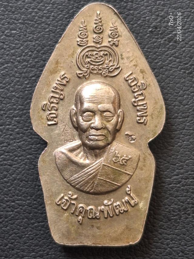 หลวงพ่อพัฒน์ นาคปรก65 รูปที่ 2