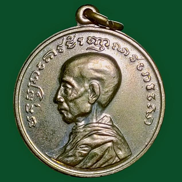 เหรียญสมเด็จพระสังฆราช (เข) วัดบวรนิเวศฯ ปี14