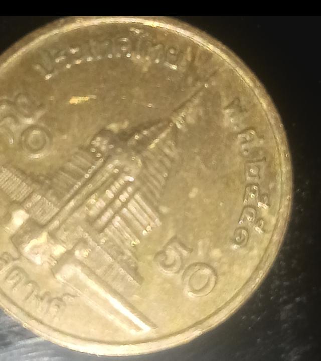 50สตางค์ปี2551 ขอบตม