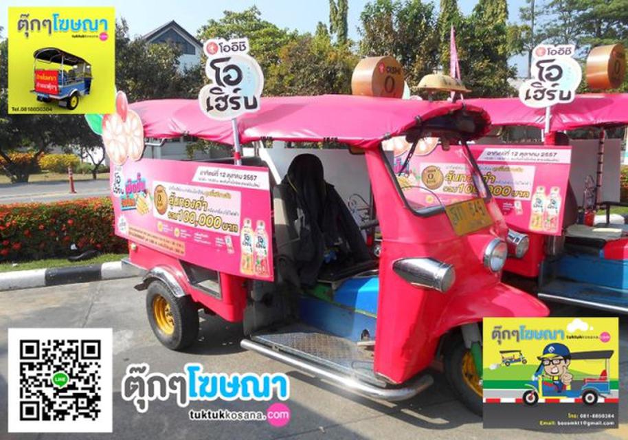 โฆษณาท้ายรถตุ๊กๆ 0818850384 เก่งบอส