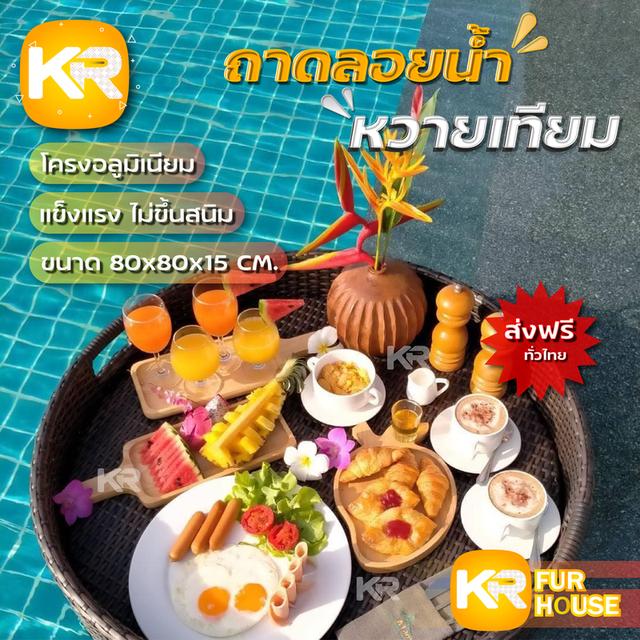เฟอร์นิเจอร์ ถาดลอยน้ำหวายเทียม 80×80×15