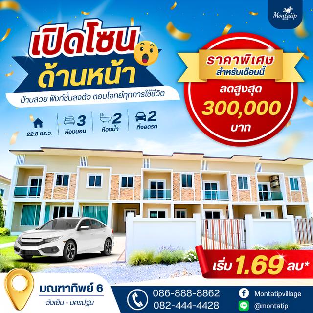 เปิดโซนด้านหน้า พร้อมโปรพิเศษเฉพาะเดือนนี้! 1