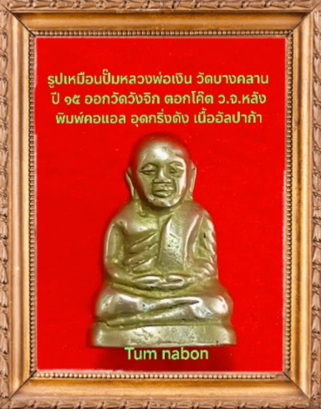 พระเครื่อง เครื่องราง ของขลัง