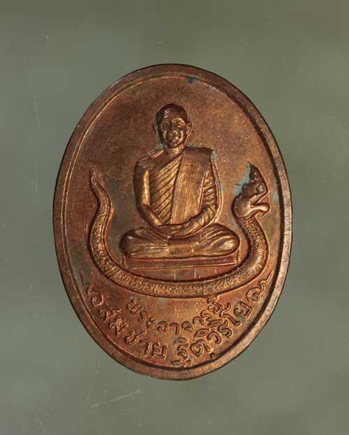 เหรียญ หลวงพ่อสมชาย รุ่นแรก เนื้อทองแดง ค่ะ j2326