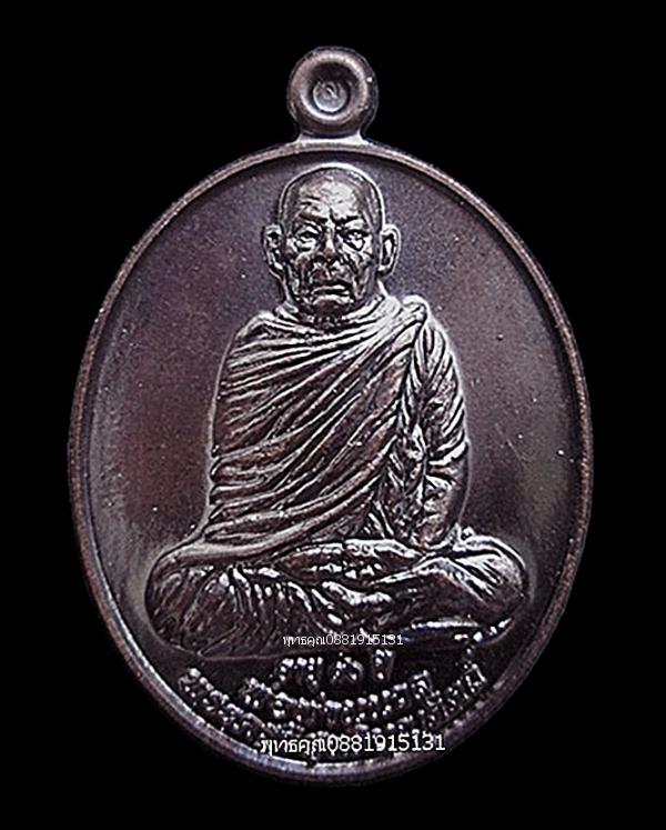 เหรียญพ่อท่านนวล รับเลื่อนสมณศักดิ์ วัดไสหร้า จ.นครศรีธรรมราช ปี2554