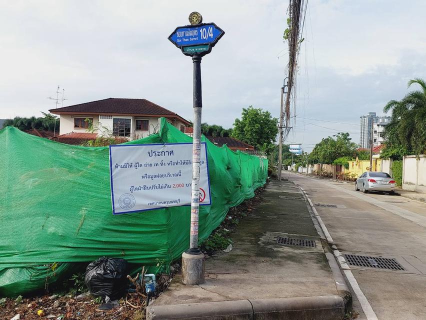 ขายที่ดิน