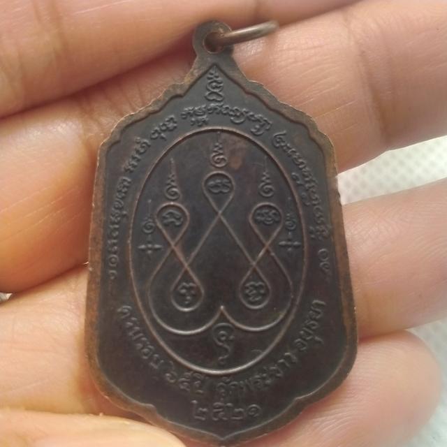 0135 เหรียญหลวงปู่ทิม วัดพระขาว อยุธยา ปี 2521 2