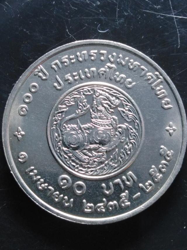 เหรียญ​ที่ระลึก.. ของสะสม 7