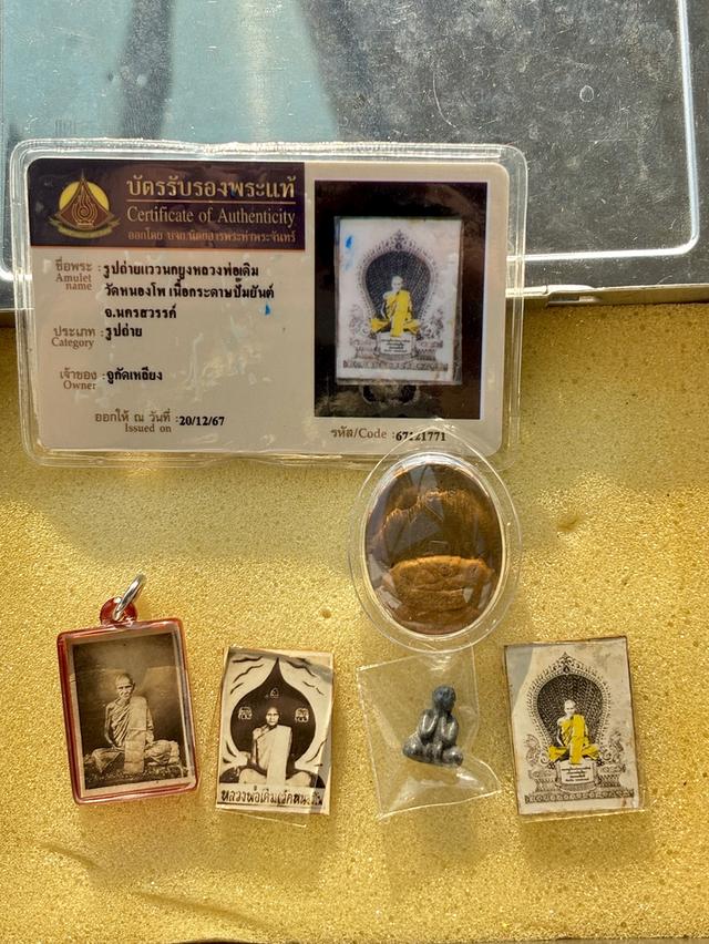 พระเครื่องหลวงพ่อเดิม