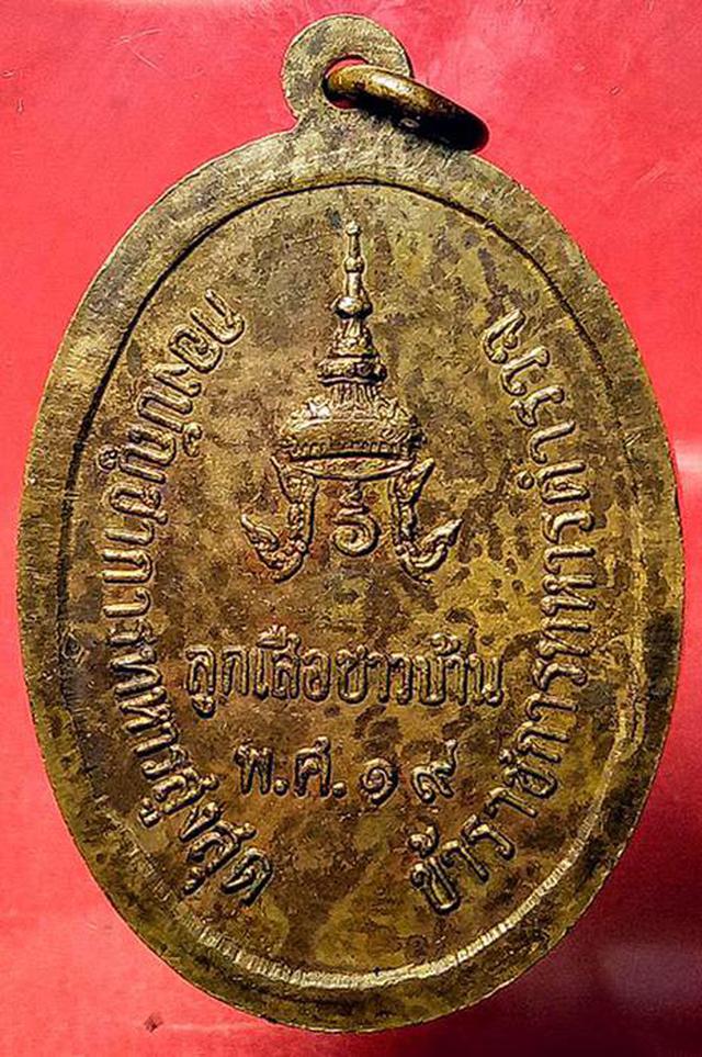 เหรียญลูกเสือชาวบ้าน หลวงพ่อวิเชียรจันทโนบุรีรัมย์ ปี19 1