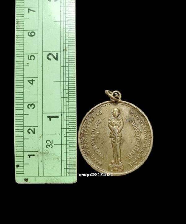 เหรียญกรมหลวงชุมพร รุ่นบังตัวพระเจ้าอยู่หัว วัดเกาะพยาม ระนอง ปี2515 3
