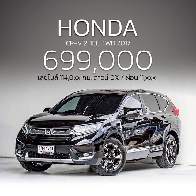 รหัสรถ NP1911 รุ่นรถ : HONDA CR-V 2.4EL 4WD