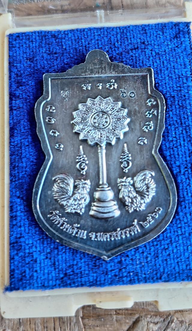 เหรียญเงินหลวงพ่อพัฒน์