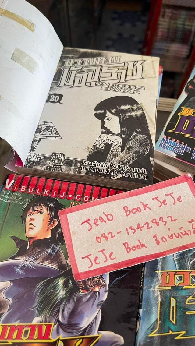 หนังสือการ์ตูน ขวางทางมัจจุราช ภาค 1 ภาค 2 ครบจบ