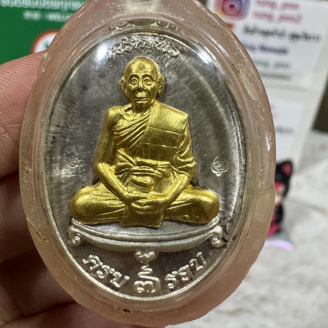 เหรียญเจริญพร ๗ รอบ หลวงพ่อเพี้ยน วัดเกริ่นกฐิน จังหวัดลพบุรี เนื้อเงินหน้าทองคำ