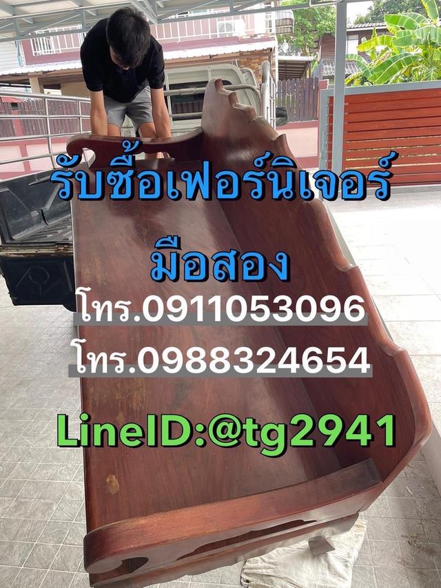  รับซื้อเฟอร์นิเจอร์ไม้เก่า 1