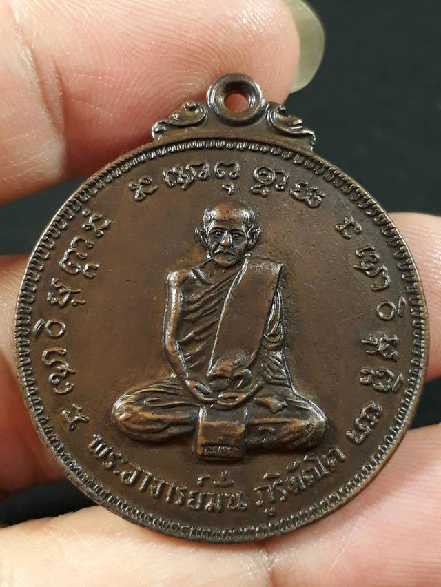 เหรียญหลวงปู่มั่น ภูริทัตโต รุ่น 100 ปี ปี พ.ศ. 2514 เนื้อทองแดง