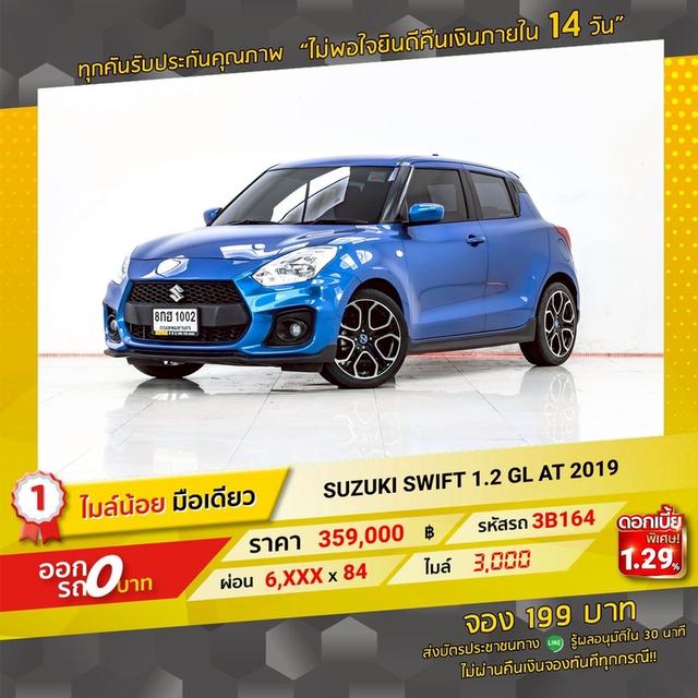 รหัสรถ 3B164 SWIFT 1.25 GL 2019 18