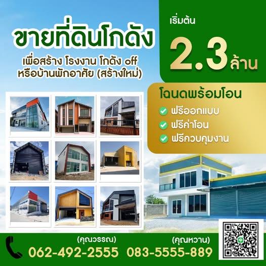 โรงงานโกดังพร้อมที่ดินทำเลทอง ถูกหลักฮวงจุ้ย ราคาถูก 2.3 ลบ. 1