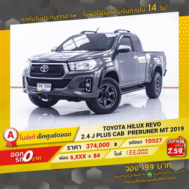 รหัสรถ 1D527 HILUX REVO 2.4 J PLUS CAB PRERUNER 2019 16