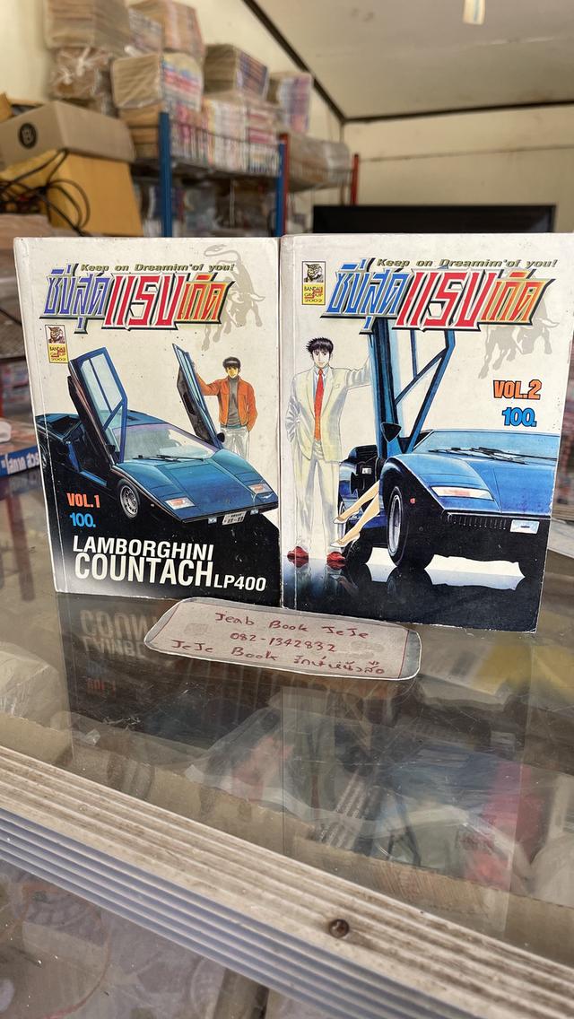 หนังสือการ์ตูน ซิ่งสุดแรงเกิด Pluss Special edition 1-2