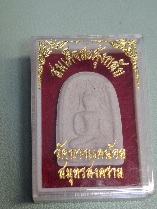 พระเครื่อง
