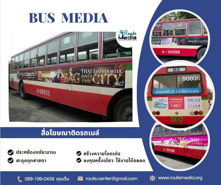 Busside Media: สื่อโฆษณาติดรถเมล์ 3