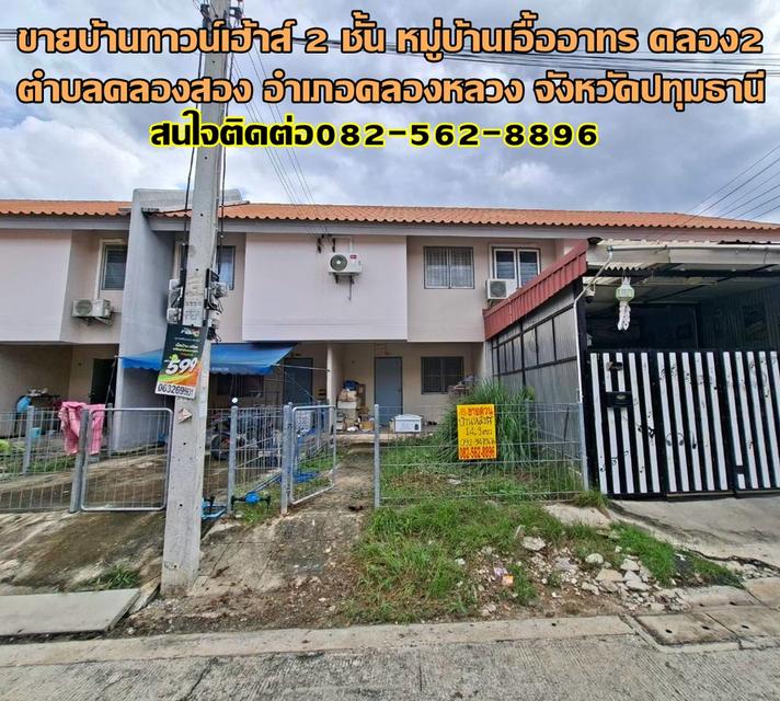 ขายบ้านทาวน์เฮ้าส์ 2 ชั้น หมู่บ้านเอื้ออาทร คลอง2 1