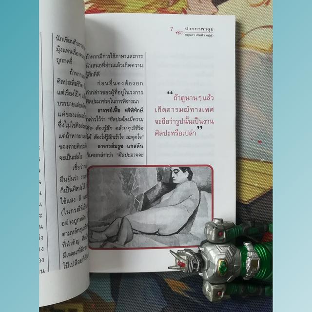 ปากกาพาลุย : กฤษดา เกิดดี (หมู่ตู่) - รวมบทความเกี่ยวกับเพลง ดนตรี ศิลปะ 7