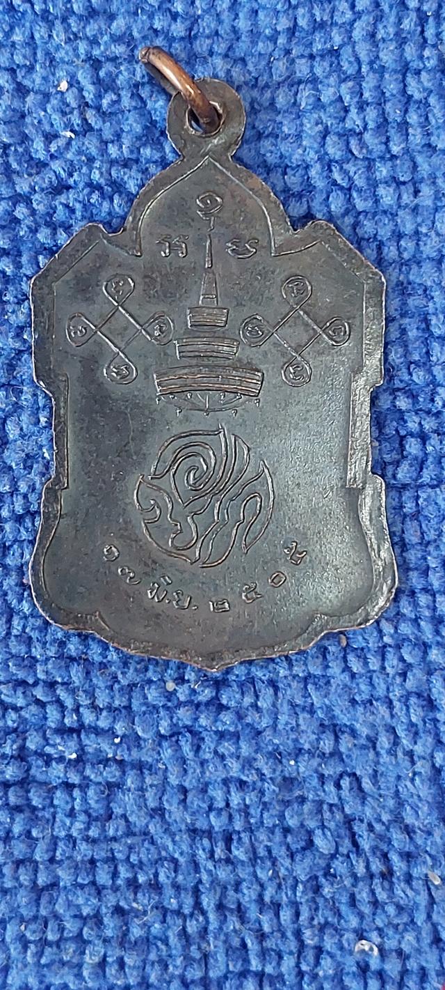 เหรียญสมเด็จพระสังฆราช รูปที่ 3