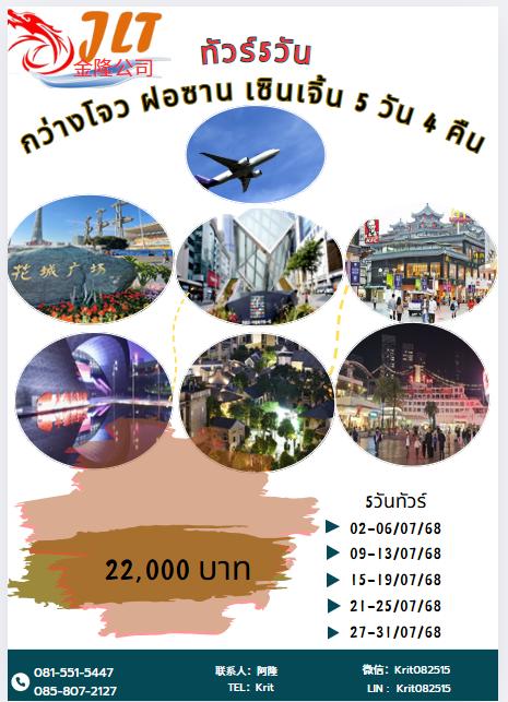 เที่ยวจีน