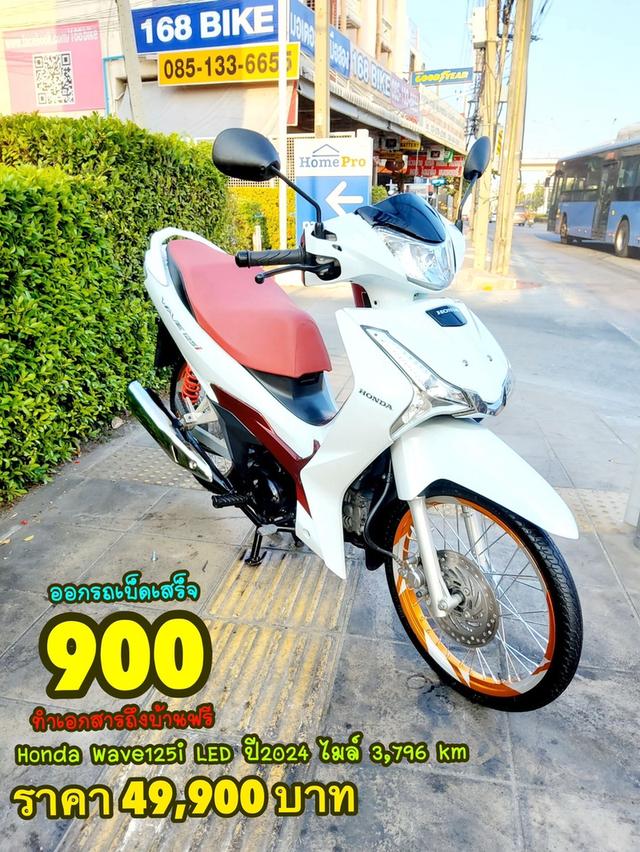 Honda Wave125i LED ปี2024  สภาพเกรดA 3796 km เอกสารพร้อมโอน 1