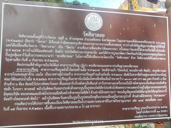 เหรียญรุ่นแรกหลวงพ่อดำ วัดศิลาลอย จ.สงขลา ปี2537 รูปที่ 4