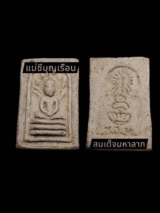 แม่ชีบุญเรือน