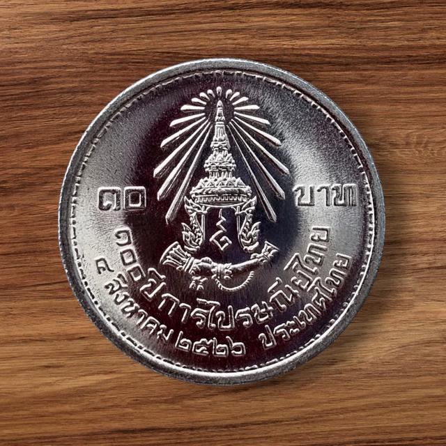 ที่ระลึก100ปีการไปรษณีย์ไทย(4ส.ค.2526)